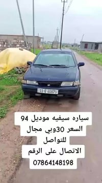 سيفيا • ١٩٩٤ • ابو غريب