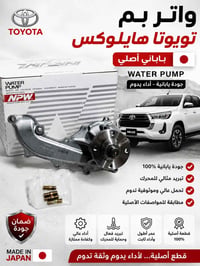 واتر بم • تويوتا فلاونزه • NPW ياباني