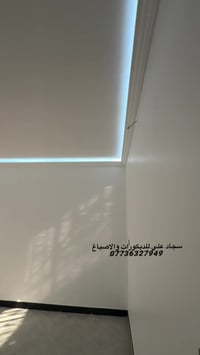 سجاد علي للديكورات والاصباغ لعمل كافة الديكورات الداخليه والخارجيه وال...