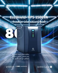 🟦 يو بي اس ايكوشيلد-EcoShield UPS 1500VA   #البراند_فنلندي و #السعر_عر...