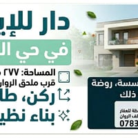 #دار_للإيجار🏠 #عقارات #تسويق_عقاري #النجف #عقاراتي #تسويق #المحافظة_لل...
