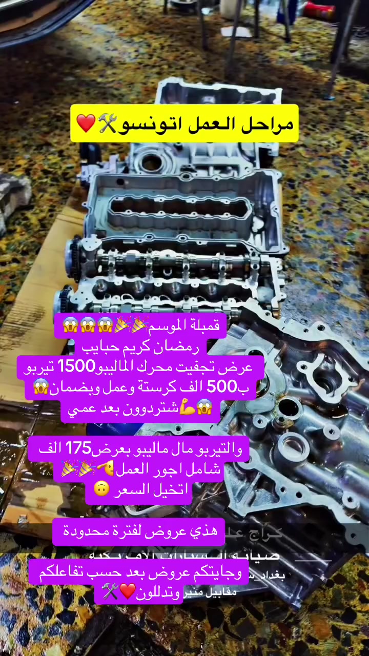 كراج_علي_الكردي  👌🏻🇺🇲

الموقع : بغداد ساحه الطيران_ الفرع الثاني_ عل يمين.

للحجز و للأستفسار : *********** 

الموقع GPS.
دD8%B1%D8%AF%D9%8A,+Shaikh+Omar,+Baghdad%E2%80%AD/@33.332861,44.41323,15z/data=!4m2!3m1!1s0x155783ea96510441:0xdbb6eb6b7b29b331

صفحه الانستغرام الخاصه بل صفحه هم مفيده و بيه نشر ستوري يومي ✌🏻🇺🇲 

https://www.instagram.com/garage_ali_alkurdi/profilecard/?igsh=a3BnMHhsaThhMzNy

‏#Garage_ali_al_kurdi✔️

رابط نادي ماليبو الاول والوحيد بل عراق💪✔️☝️

‏https://www.facebook.com/groups/2795968147330264/?ref=share
 #ترند
 #مشاهدات #اكسبلورر
 #Garage_ali_al_kurdi
 #صيانة
