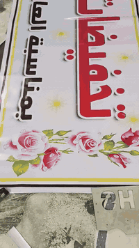 بسم الله....بعض من اعمالنا في مطبعة فراس الخطاط   گميرة ...***********0 .
