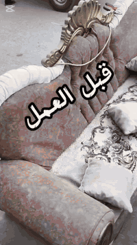 دوشمه تخامه حسب نوع التخم 
تحويل القديم إلى جديد بجوده عاليه
يوجد  تفصال جديد وحسب الطلب
🟩المواد المستعمله درجه اولى 🟩
👇👇👇👇👇👇👇👇👇👇👇👇👇👇👇👇
* سفنج مميز 
* القماش تركي حسب طلبكم
* تتوفر جميع الالوان 
* ضمان 
❤️ العنوان الناصريه الاسكان الصناعي
❤️قرب مولد ابو رياض
للطب والأستفسار الرجاء مراسلة الصفحه او 
الاتصال واتساب ***********
