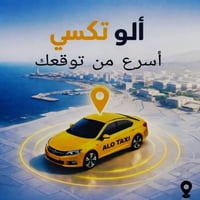 تكسي • من الدبس • اربيل موصل كركوك