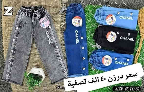 سعر نار 🔥٤٠ الف فقط 🔥
اقل طلب ٦ درزن البيع (كميات)
بنطلون بناتي بيبي قياس من ٤٥ الئ ٦٠
يلبس من عمر ١ سنة لحد ٤ سنة بيبي
خامة اصلي مطاط شرط الفحص
سعر درزن ٤٠ الف
اقل طلب ٦ درزن 
يتوفر توصيل
للحجز والاستفسار ع الخاص وع رقم وتساب
***********
