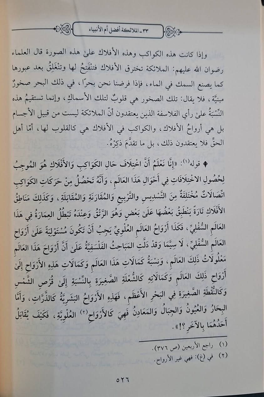 شرح الاربعين في أصول الدين،  وهو شرح نفيس لكتاب «الأربعين في أصول الدين» للإمام فخر الدين الرازي. يعد الكتاب من أهم مصادر علم الكلام (العقيدة) عند أهل السنة والجماعة، حيث يتناول مباحث العقيدة، الرد على المذاهب الاعتزالية والفلسفية، وتشييد أدلة الحق، اعتنى به نزار حمادي طبعة دار الضياء شامو سعر 33 الف مكتبة عبدالله علي مراد كركوك خان القلعة للطلب والاستفسار الاتصال على رقم ***********
