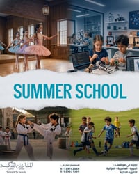 ☀️ صيف مو بس عطلة… صيف مهارات ومتعة وتطور في سمر سكول المدارس الذكية: ...