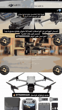 💎 العرض الاحترافي لـ DJI Air 3S (مركز درونات العراق) متوفر جديد كبس وق...