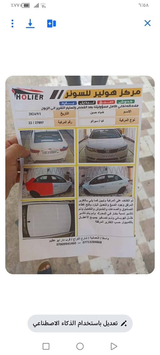 السلام عليكم سيراتو ١٣ خليجيه مكينه ١٦٠٠ واسط نعمانيه تحكمات ستيرن كامره شاشه لد نهاري تخم تايرات مكلف للنشر *********** رقم أربيل الدولي ضياء حسين الزبيدي هاي الحساب صاحب السياره السعر ١١٠ أو بيه مجال
