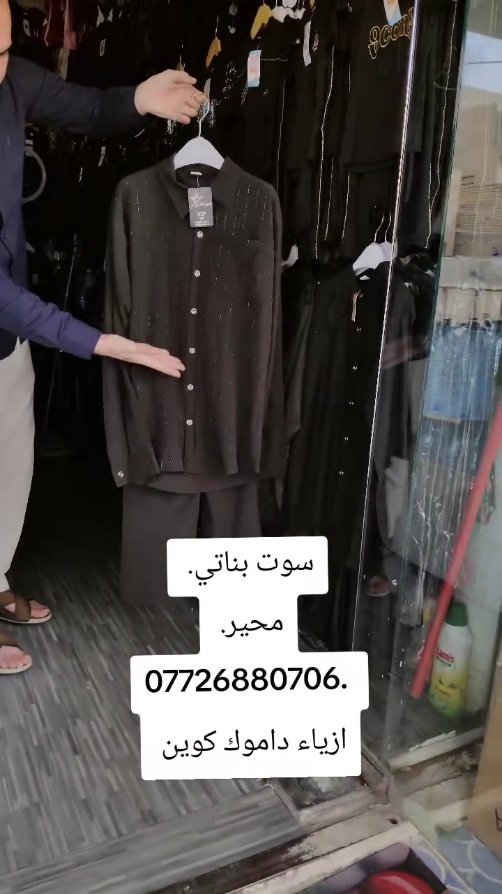 جدينا. # موسم. محرام. الحرام. 
ازياء داموك كوين  
العنوان كوت شارع داموك. شارع عماره كاظم عبيد 
شارع  ابو ربيع. 
مقابيل منفذ نور. 
ازياء داموك كوين 
***********
مرحبا بالجميع ✅
