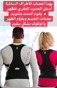 مشد ظهر • يخفف الألم • سهل باللبس