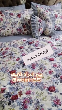 فرشة نفرين • صيفي • اسعار مناسبة