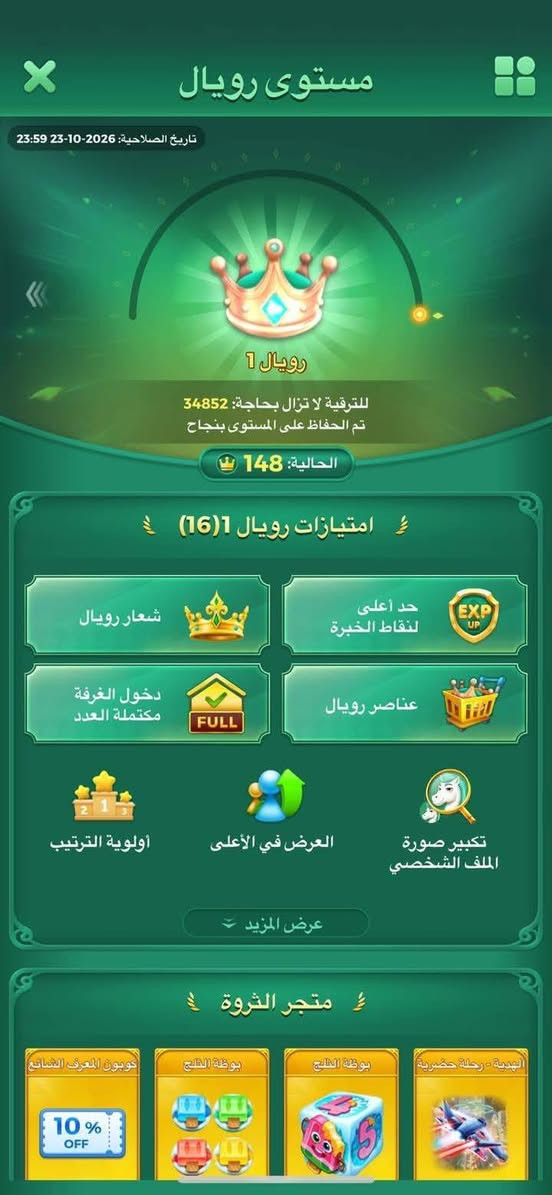 سلام عليكم حساب لودو للبيع وجه لوجه تاج اول جديد سعرة 65 الف اشارتين رومه مطور وباقي تفاصيل بل صور هذا رقمي للتواصل فقط واتس اب ***********
