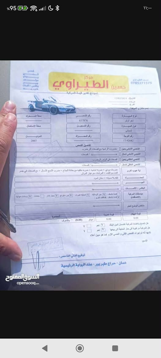 شفر اوبترا 2007 السياره بحاله الوكاله
كشافات زينون
إضاءة زينون ابيض
تضليل
شاشه اندويد مع كميرا خلفيه
كندشن حامي بارد شغال كامل
كاشوك امامي وكاله راكب من 3 شهور
السياره بحاجة ترخيص منتهي 3 شهور
الفحص مرفق بالصور
بحاجة صنوبرص خلفي وعامود توازن وحساس تشوك كاشوك خلفي
هذا ما تحتاجه السياره فقط
بسعر 2600
قابل للتفاوض


**إذا كنت صاحب هذا الإعلان وتريد حذفه لأي سبب، رجاءا أرسل رسالة إلى الدعم الفني**