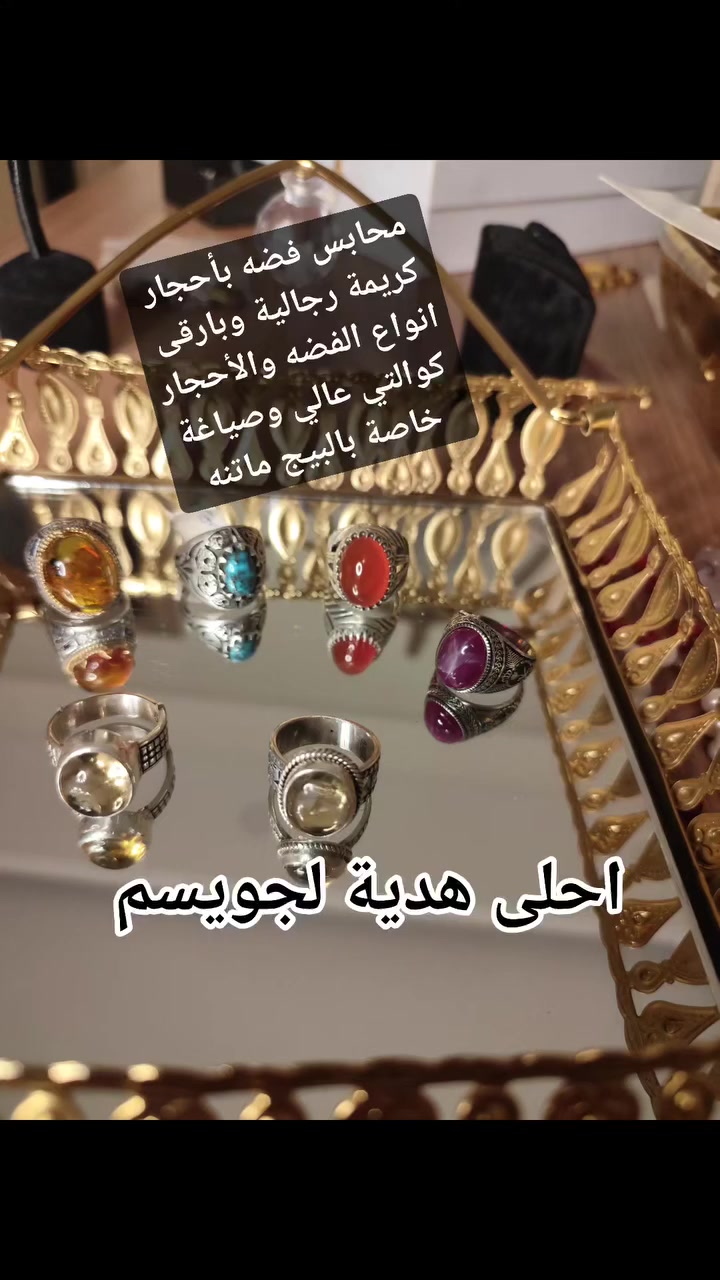 محابس رجالية فضه عيار 925صياغة خاصه بأحجار كريمه متوفر حجر الفيروز الرضوي وحجر السترين وحجر العقيق الناري الاحمر اليماني وحجر الكهرب الحشري العنبر وحجر الياقوت النجمي توصيل من تركيا 🇹🇷🇹🇷🇹🇷🇹🇷🇹🇷 للعراق 🇮🇶🇮🇶🇮🇶🇮🇶 5الاف بس 🚚🚚🚚🚚🚚 توصيل داخل تركيا متوفر 🇹🇷🇹🇷🇹🇷🇹🇷🇹🇷🇹🇷 صارت عدنه مندوبة مبيعات بالعراق توصيلج صار مباشر لتحيرين بالتاخير #عراق #احجاركريمة #محابس فضه رجالي #بصرة #كربلاء #نجف #ديالى #الشعب الصيني ماله حل


**إذا كنت صاحب هذا الإعلان وتريد حذفه لأي سبب، رجاءا أرسل رسالة إلى الدعم الفني**