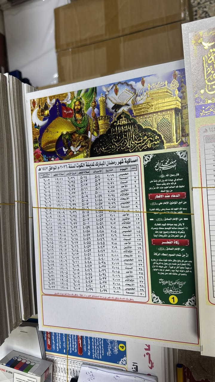 بمناسبة قرب شهر رمضان المبارك 1447 هـ - 2026 م 🌙🌙🌙🌙
متوفر طباعة أمساكيات رمضانية حسب التوقيت المحلي لمحافظة واسط وضواحيها.
🔶طباعة عالية الجودة 
🔶السعر لـ 100 امساكية مع طباعة اسم المتوفي بـ15 الاف دينار مع التوصيل.
🔶للطلب الرجاء ارسال اسم المتوفي أو شعار الشركة عبر الخاص او  عبر الواتساب
🔶للاستفسار :  الاتصال على الارقام التالية 
***********
*********** واتساب
ونسأل الله سبحانه وتعالى الرحمه والمغفره لامواتنا وامواتكم
