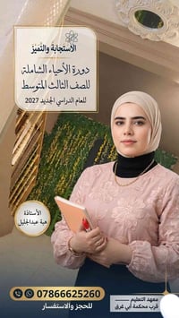 أحياء • ثالث متوسط • أبي غرق