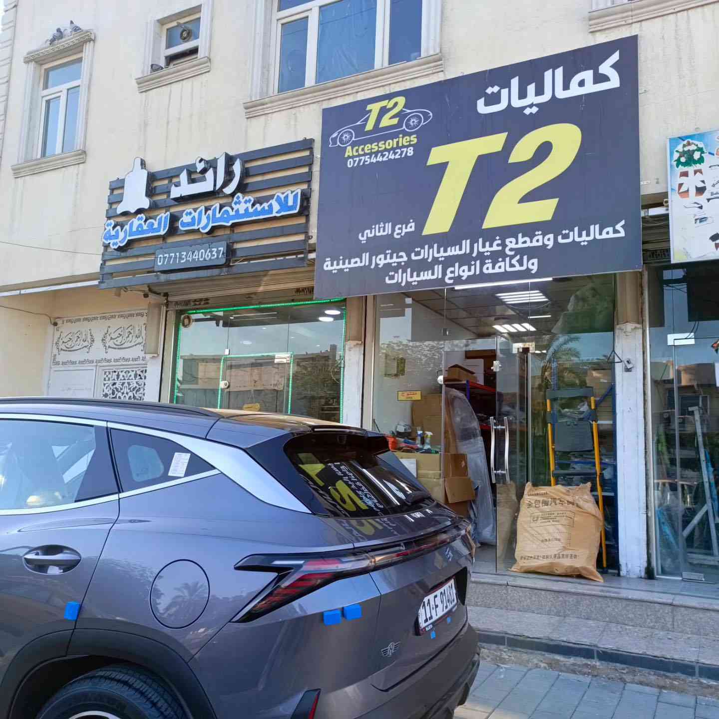 واقيات طين 
واقيات ابواب خلفيه 

لسيارات جيتور L6  و دايشنغ و 06 سوئيست 

يوجد لدينا كافه اكسسوارات جيتور L6 

يوجد توصيل جميع المحافظات 

كركوك- شارع المطار - قرب سيطرة حزيران القديم - مركز T2  //*********** 

بغداد -شارع فلسطين- شارع طارق //*********** 

https://t2-accessories.vercel.app/
