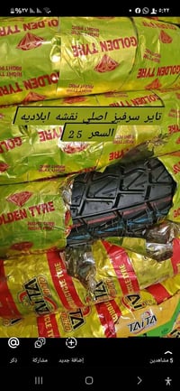 تاير اصلي • نقشه البلاديه • دراجات الشحن