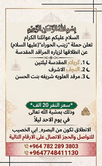 حجز • البصرة • أبي الخسيب
