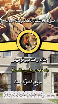 بغداد • أسعار مناسبة • خدمات