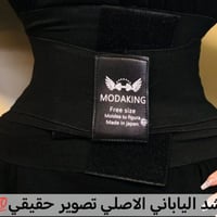 مشد بطن • فري سايز • ياباني أصلي