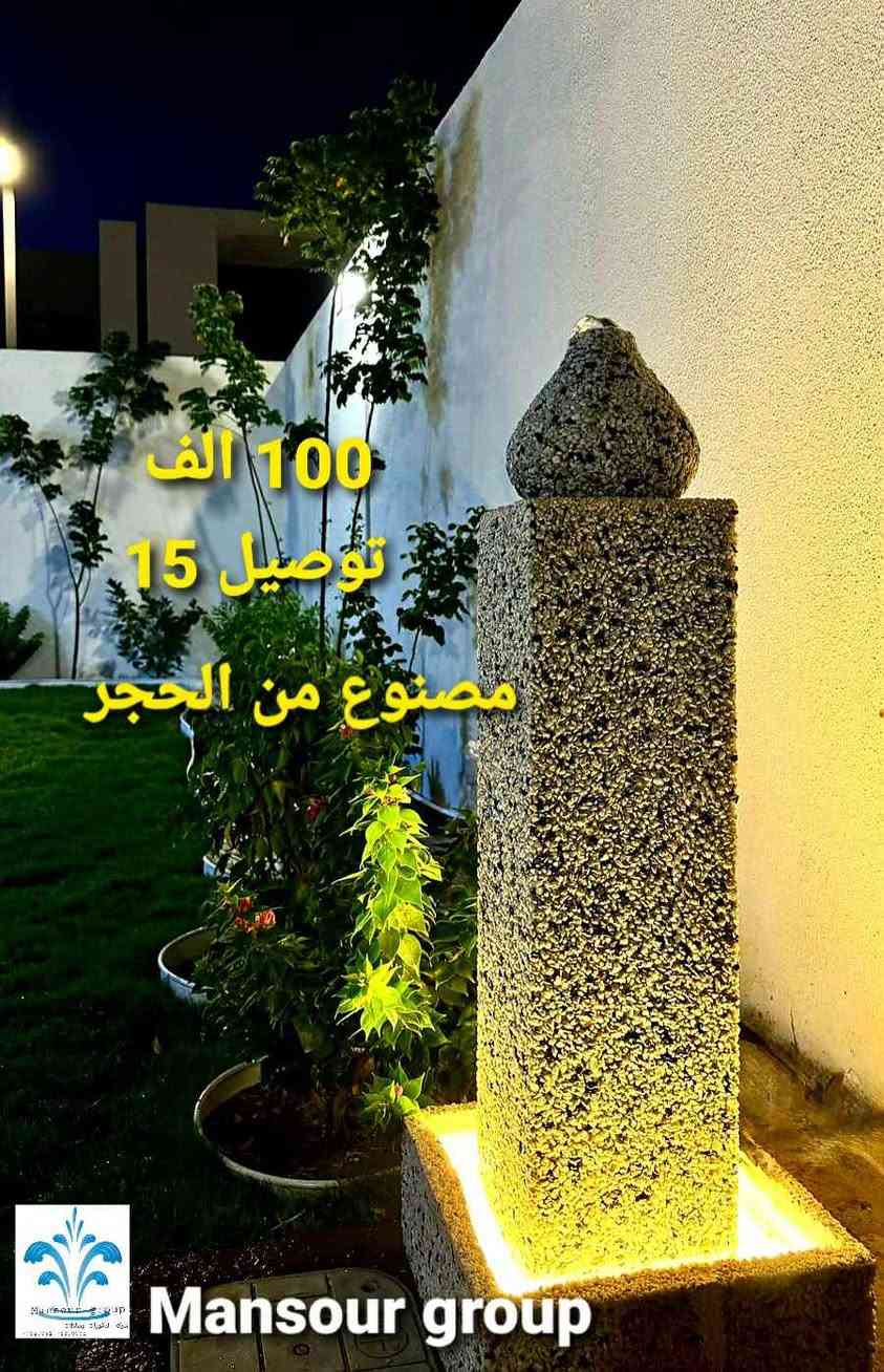 متوفرة شلالات 💦 نافورات⛲ سنادین🌵دیکوراسیون🏛من  Mansour Groupب الجملة و المفرد
توصیل للجمیع محافضات/0751,788,9001📲 أربيل, العراق


**إذا كنت صاحب هذا الإعلان وتريد حذفه لأي سبب، رجاءا أرسل رسالة إلى الدعم الفني**