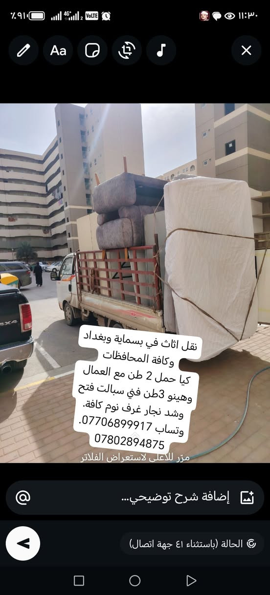 نقل اثاث في بسماية وبغداد وكافة المحافظات
كيا حمل 2 طن مع العمال وهينو 3طن فني سبالت فتح وشد نجار غرف نوم كافة. وتساب ***********. ***********

