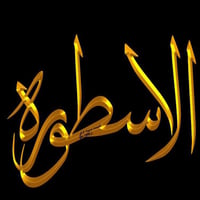 تحية طيبة.... بشرا سارة لكل حاملين ماستر كارد الرافدين فقط..... عن توف...