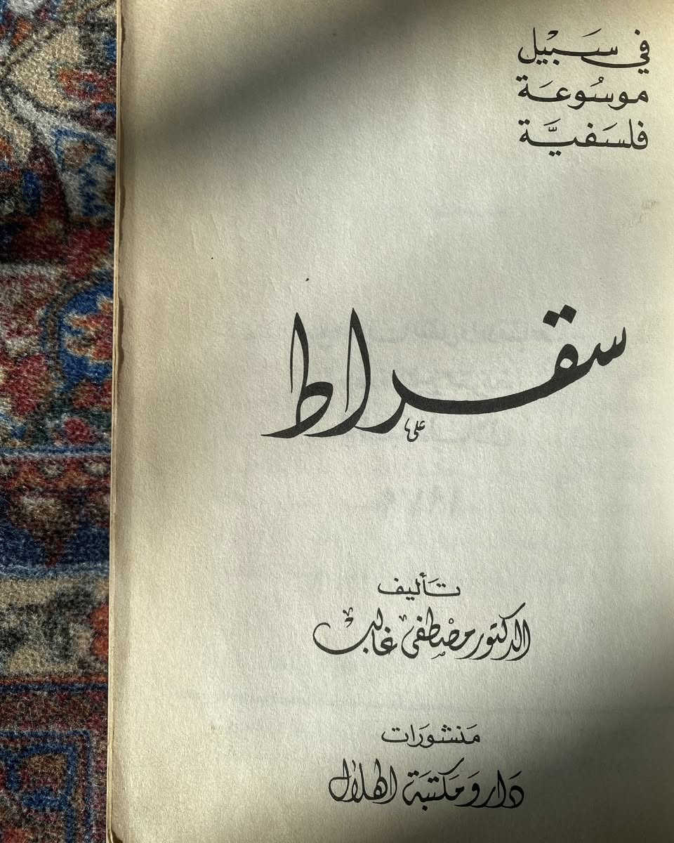سقراط
سلسلة موسوعة فلسفية
طبعة 1979 دار ومكتبة الهلال
168 صفحة
5 الاف


**إذا كنت صاحب هذا الإعلان وتريد حذفه لأي سبب، رجاءا أرسل رسالة إلى الدعم الفني**