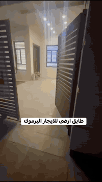 #مشتمل_طابق_ارضي_للايجار_اليرموك ***********
