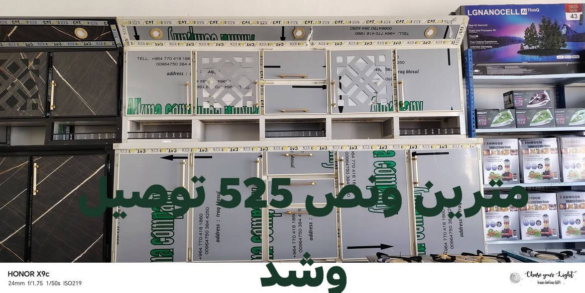 لستنا الوحيدين لاكننا الفضل سلام عليكم يوجد كاونترات جديد للبيع القياسات مترين ومترين ونص وثلاث أمتار والسنك آت متر 30 مرمر الاستفسار على هاذه الرقم *********** بي واتساب مفتوح يوجد توصيل كافت مناطق القائم وفتح وشد خليك مرتاح ويانه
