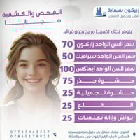 زيركون 7D • تقسيط • بسماية بغداد