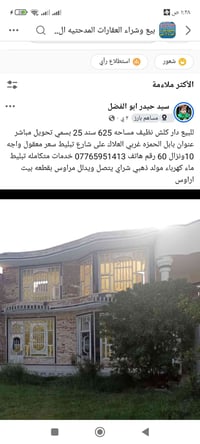 بابل الحمزه • ٦٢٥م • للبيع