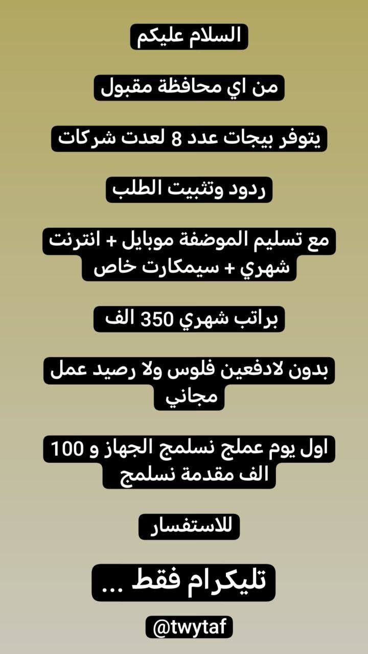 للاستفسار اكثر المراسلة خاص
بس بنات


**إذا كنت صاحب هذا الإعلان وتريد حذفه لأي سبب، رجاءا أرسل رسالة إلى الدعم الفني**