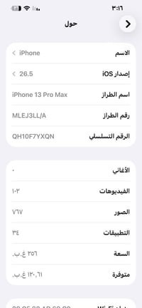 ايفون 13 برو ماكس • ٢٥٦ • بطارية ٩٢٪