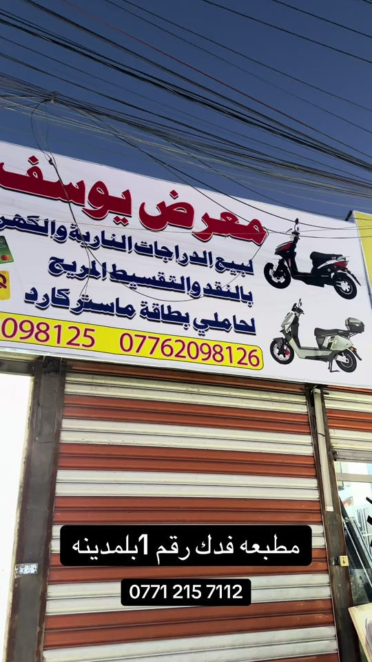عنوان مالهم مدينه الصدر مقابيل قطاع 68#مطبعه_فدك #مطبعه #يوسف_جويه 


**إذا كنت صاحب هذا الإعلان وتريد حذفه لأي سبب، رجاءا أرسل رسالة إلى الدعم الفني**