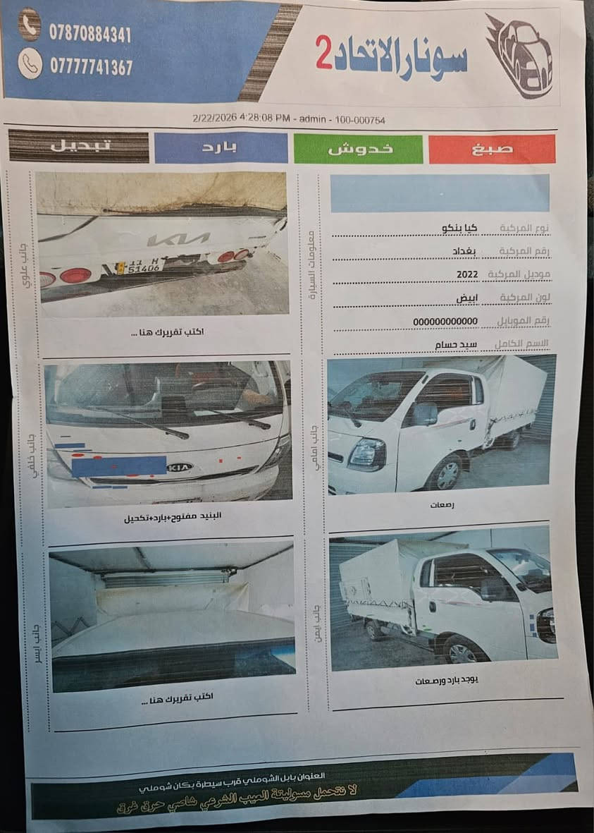 🚗🔥 للبيع كيا بنكو حمل 2022
كيا بنكو حمل موديل 2022 بحالة ممتازة جدًا، سيارة نظيفة وجاهزة للشغل مباشرة 👌
🔹 اللون: أبيض
🔹 الوقود: غاز بلادي
🔹 الحالة: فول وربع
🔹 الملكية: باسمي (تحويل مباشر)
🔹 المحرك/الكير/الصدر: مكفولة وما مفتوحة أبد
✨ المواصفات:
رادار أمامي
تحديد مسار
مثبت سرعة
توقف ذاتي
تبريد وتدفئة بالكشن
تدفئة بالستيرن
تدفئة للجامة الخلفية
مرايات شفط
داش كام بلادي (تصوير صوت وصورة داخل وخارج)
تجوة رأس متحركة
داخل جلد مشمشي
دشبول كاربون بلادي
مانع انزلاق
حساسات خلفية
اربع سماعات داخليه 
لايت تلقائي بلليل يشتغل وبالنهار يطفي 
تبريد بيانو ابو الشاشه 
قفل سبير بلادي
💰 السعر: 182 ورقة وقابل للتفاوض البسيط 
📍 الموقع: الأنبار – الفلوجة
📞 للتواصل: ***********
🔥 ملاحظة: السيارة نظيفة جدًا ومناسبة للشغل، فحص على كيفك
