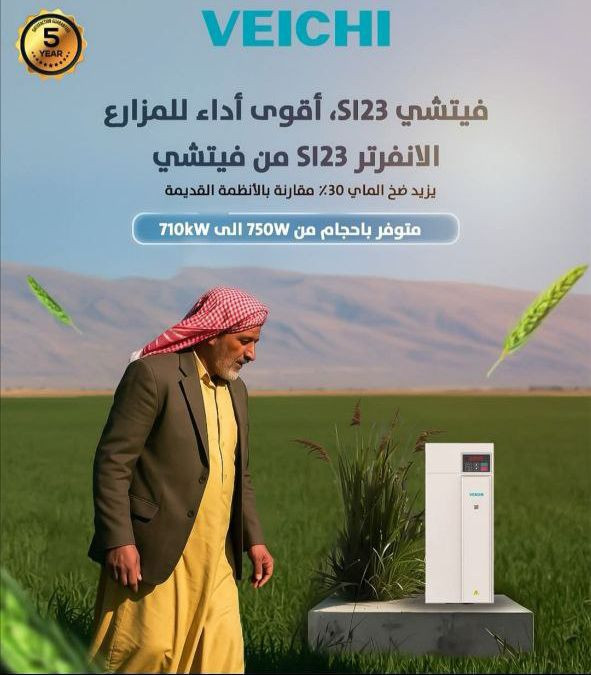 ربط منظومة شمسية بالمزرعة يُعتبر من أفضل الحلول فعلًا، خصوصًا للمزارع اللي تستهلك كهرباء عالية (مضخات مياه، تبريد، إضاءة، أجهزة)
منظومة زراعية 
الانبار / الرمادي 

مهندس ياسر الحمداني 
***********
