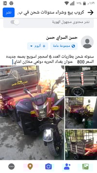 دراجة كهربائية • بغداد الحريه • مخازن اشاي