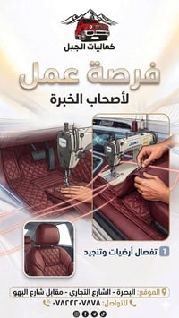 دوشمجي • تفصيل أرضيات • البصرة