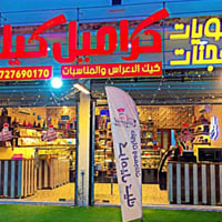 فرصة استثمارية مميزة ✨  📢 للبيع: محل متكامل لإنتاج الكيك والمعجنات  فر...