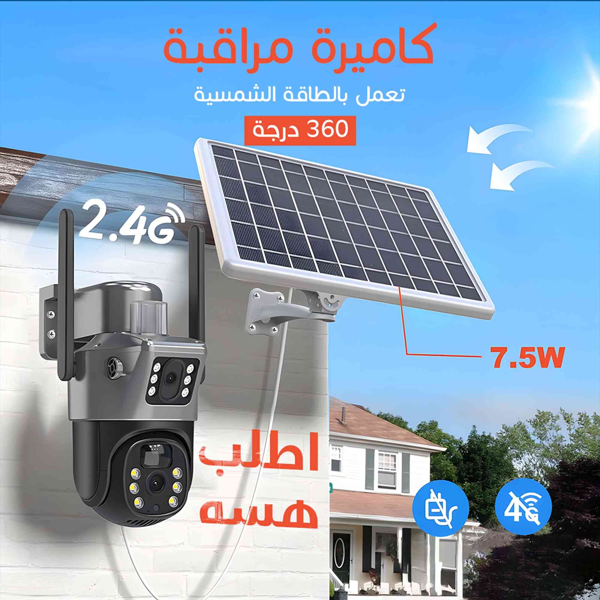 📸🔆 كاميرة مراقبة 360 شمسية، تحمي بيتك ليل ونهار بدون فاتورة كهرباء! 🔄🏡🔋 شحن ذاتي بالشمس ☀️ و رؤية واضحة حتى بالظلام
🌙👀
للطلب او استفسار اترك تعليق أو راسلني على الخاص 📩


**إذا كنت صاحب هذا الإعلان وتريد حذفه لأي سبب، رجاءا أرسل رسالة إلى الدعم الفني**