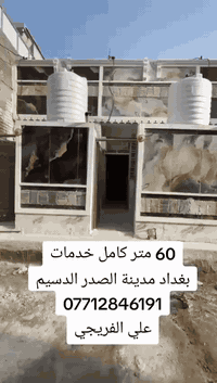 بغداد مدينة الصدر الدسيم
*********** علي الفريجي
