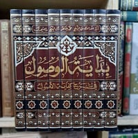 كتاب • بداية الوصول • شرح كفاية الأصول