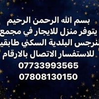 الكزيزة • النرجس البلدية • ٥ غرف
