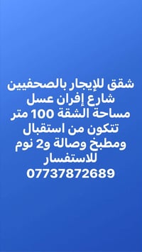 شقق للإيجار • شارع إفران عسل • ١٠٠م