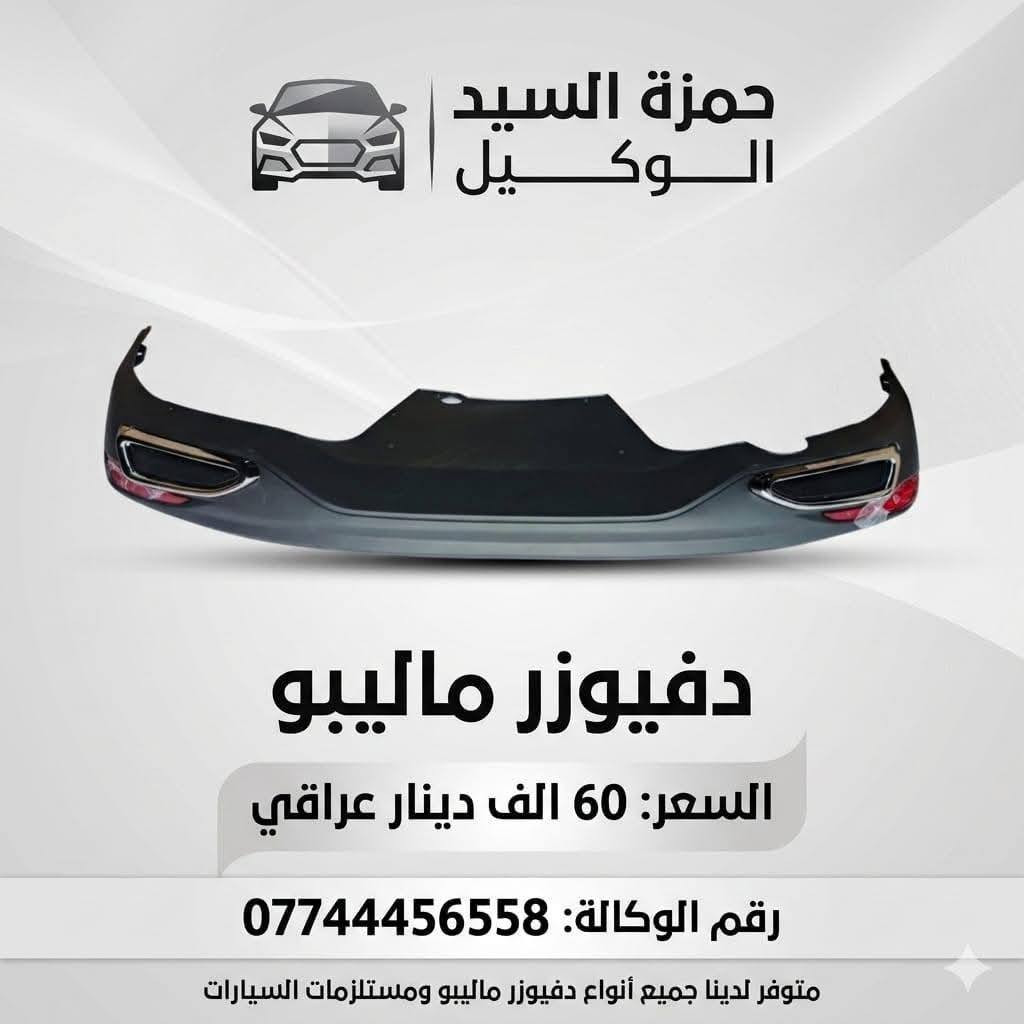 غراض ماليبو حجز واتساب ***********
