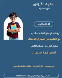 حقيبة مدرسية • حل الواجبات • حي ميسان الشريط